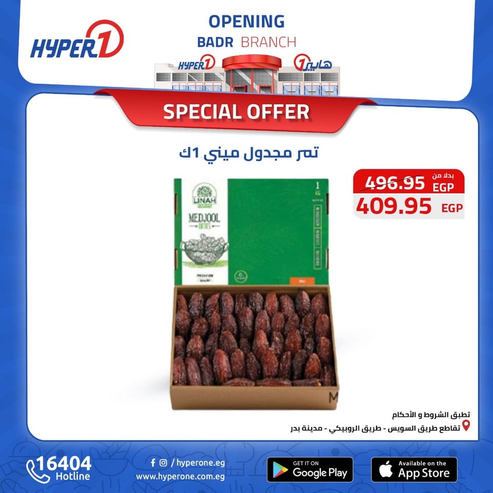 hyper-one offers from 16nov to 16nov 2024 عروض هايبر وان من 16 نوفمبر حتى 16 نوفمبر 2024 صفحة رقم 10